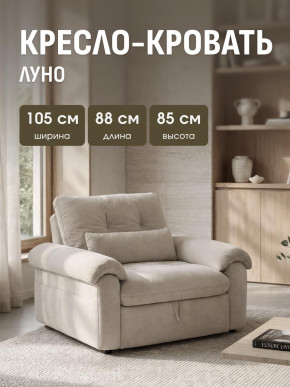 Кресло-кровать ЛУНО 105см в Нерюнгри - neryngi.mebelnovo.ru | фото