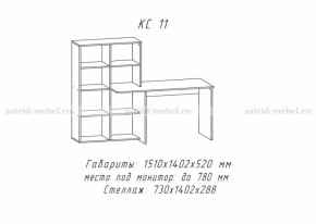 КС-11(астрид) в Нерюнгри - neryngi.mebelnovo.ru | фото